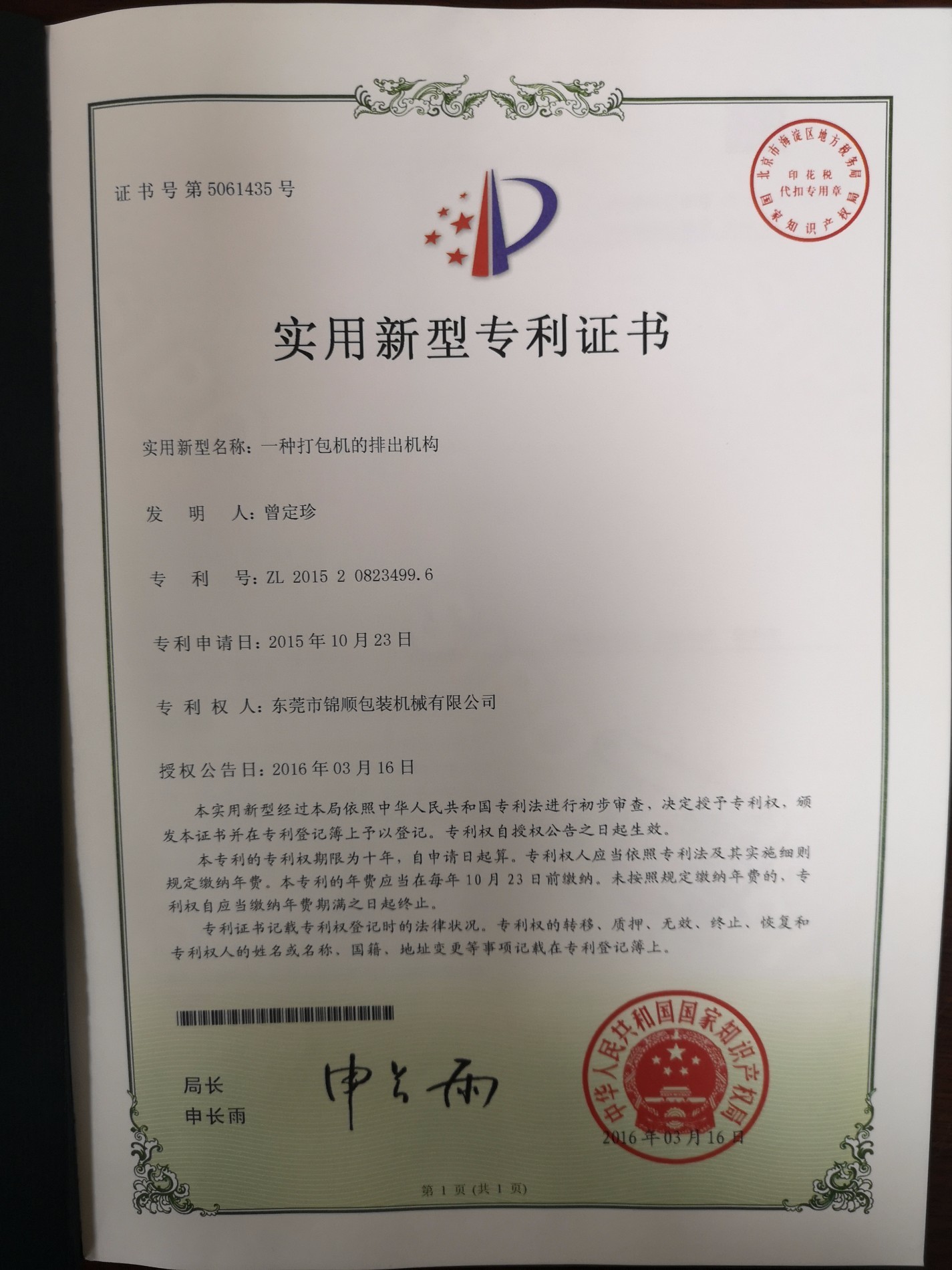  Patent Certificate